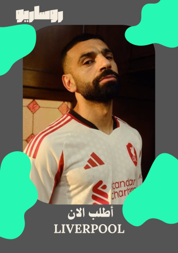 تيشرت ليفربول 2025/2026