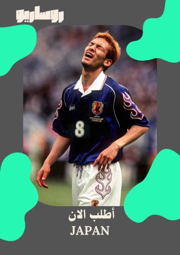 تيشرت منتخب اليابان 1998/1999