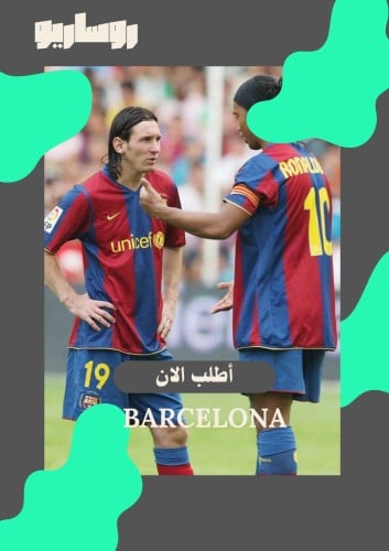 تيشرت برشلونة 2007/2008