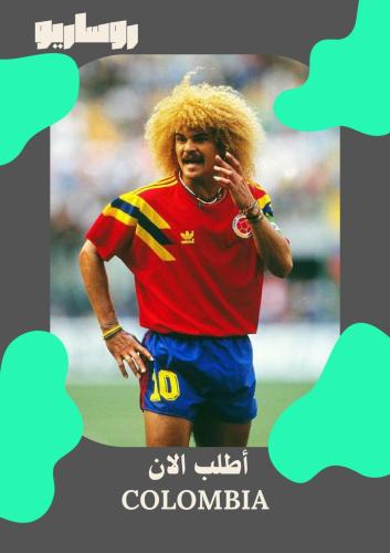 تيشرت منتخب كولومبيا 1990/1991