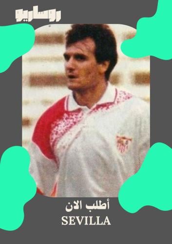 تيشرت اشبيلية 1993/1994