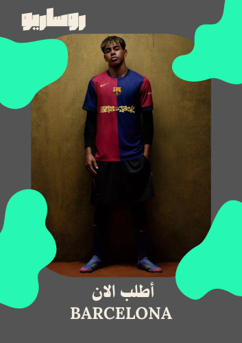 تيشرت برشلونة ترافيس سكوت 2024/2025 ( لامين يمال )