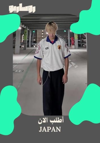 تيشرت منتخب اليابان 1998/1999