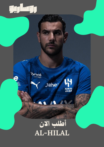 تيشرت الهلال 2025/2026