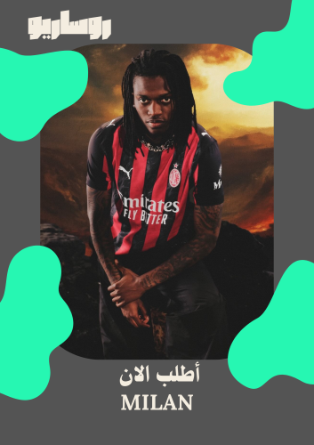 تيشرت ميلان 2025/2026