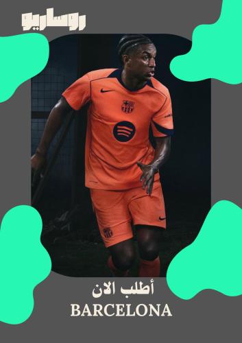 تيشرت برشلونة 2025/2026