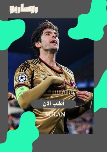 تيشرت ميلان 2013/2014