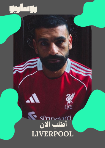 تيشرت ليفربول 2025/2026