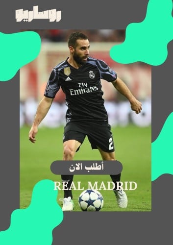 تيشرت ريال مدريد 2016/2017