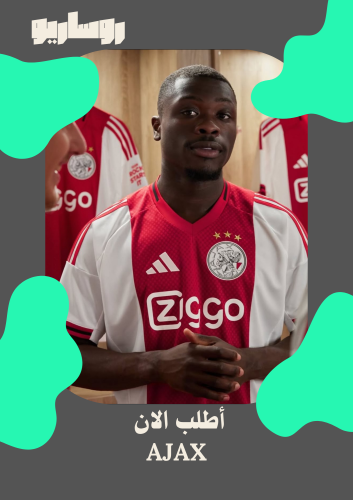 تيشرت اياكس أمستردام 2025/2026