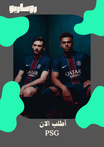 تيشرت باريس 2025/2026