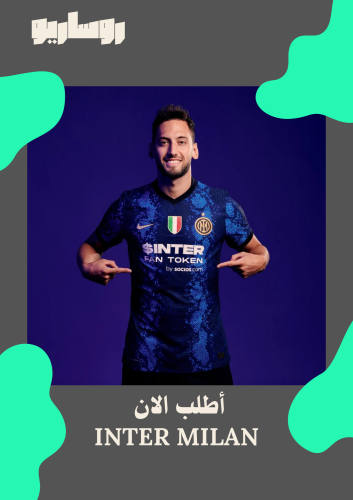 تيشرت انتر ميلان 2021/2022