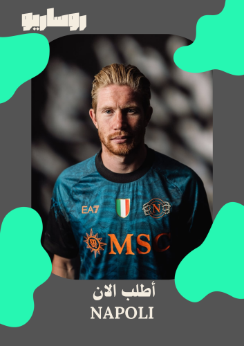 تيشرت نابولي 2025/2026