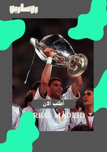 تيشرت ريال مدريد 2000/2001