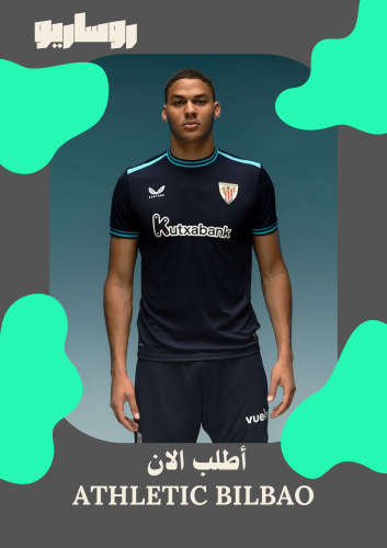 تيشرت اتليتكو بلباو 2025/2026