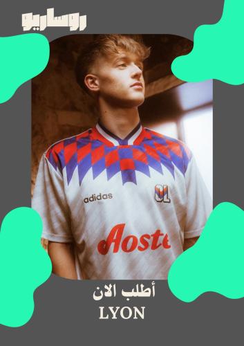 تيشرت ليون 1995/1996