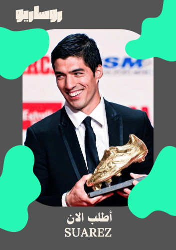 مجموعة تيشرتات سواريز