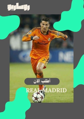 تيشرت ريال مدريد 2013/2014