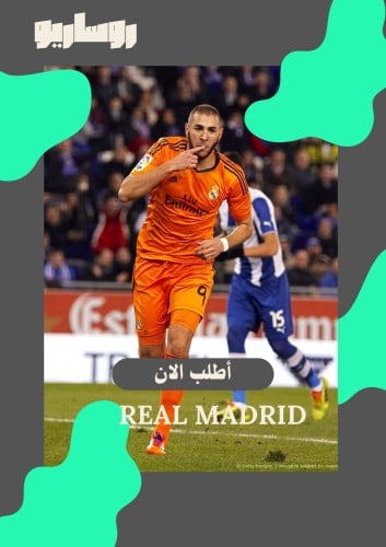 تيشرت ريال مدريد 2013/2014