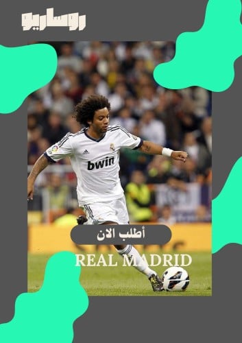 تيشرت ريال مدريد 2012/2013