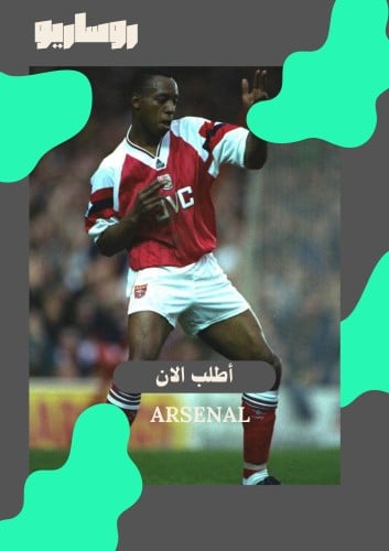 تيشرت ارسنال 1992/1993