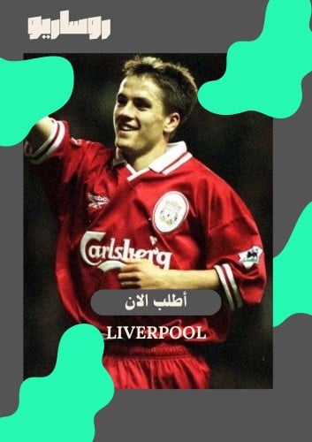 تيشرت ليفربول 1996/1997