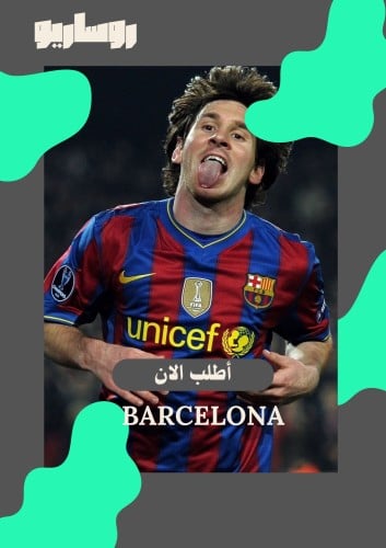 تيشرت برشلونة 2009/2010