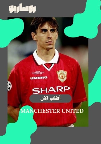 تيشرت مانشستر يونايتد نسخة نهائي الأبطال 1999/2000