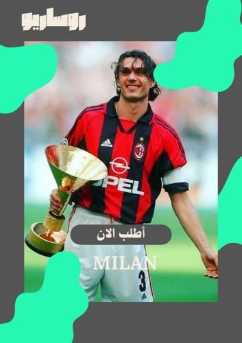 تيشرت ميلان 1998/1999