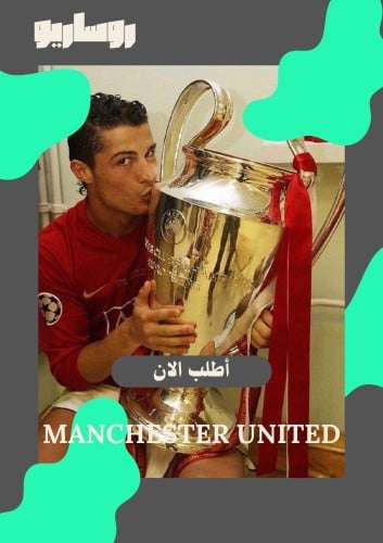 تيشرت مانشستر يونايتد نسخة نهائي الأبطال 2007/2008