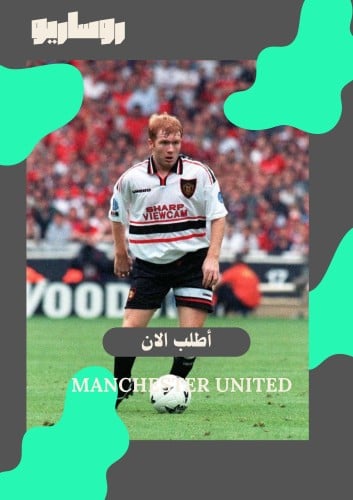 تيشرت مانشستر يونايتد 1997/1998