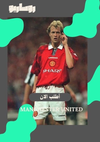 تيشرت مانشستر يونايتد 1996/1997