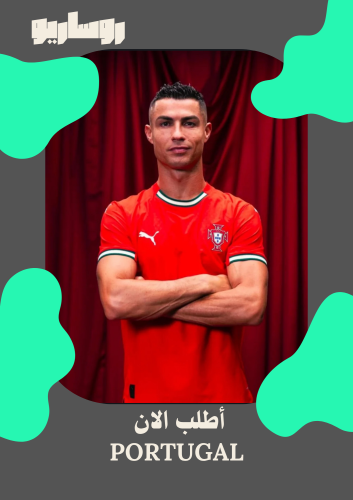 تيشرت البرتغال 2025/2026