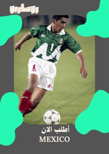 تيشرت منتخب المكسيك 1995/1996