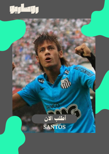 تيشرت سانتوس 12/13