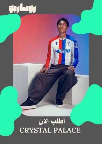 تيشرت كريستال بالاس 2025/2026