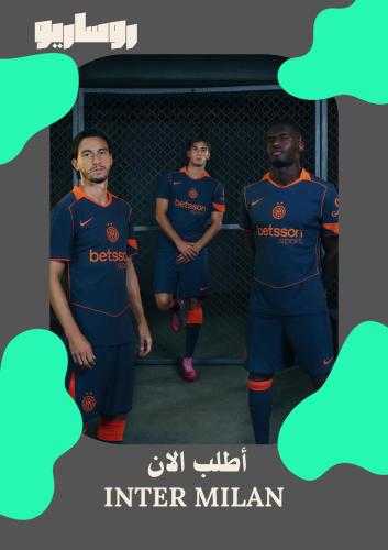 تيشرت انتر ميلان 2025/2026