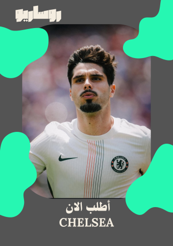 تيشرت تشيلسي 2025/2026