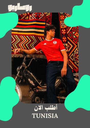 تيشرت المنتخب التونسي 2025/2026