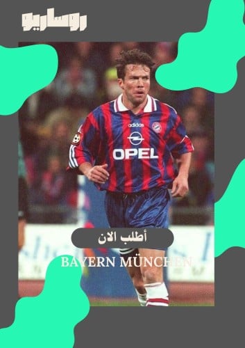 تيشرت بايرن ميونيخ 1995/1997