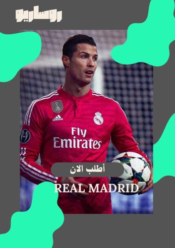 تيشرت ريال مدريد 2014/2015