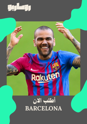 تيشرت برشلونة 2021/2022