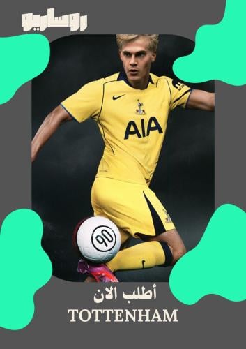 تيشرت توتنهام 2025/2026