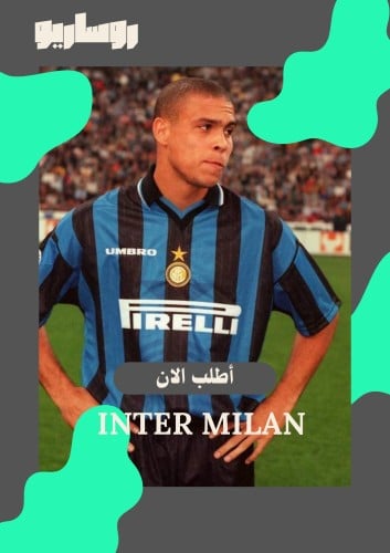 تيشرت انتر ميلان 1997/1998