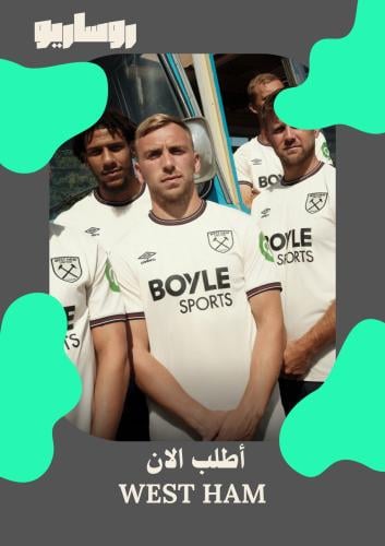 تيشرت وست هام يونايتد 2025/2026
