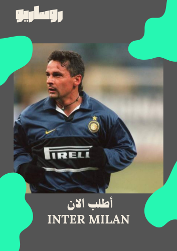 تيشرت انتر ميلان 1998/1999