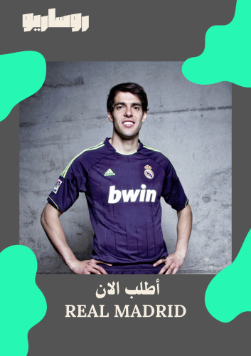 تيشرت ريال مدريد 2012/2013