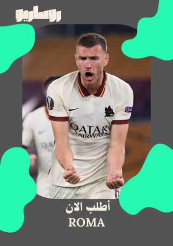 تيشرت روما 2020/2021