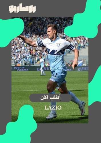 تيشرت لاتسيو 2014/2015