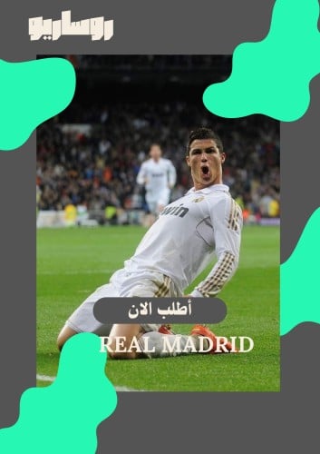 تيشرت ريال مدريد 2011/2012